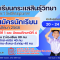 ประกาศรับสมัครนักเรียน ม.1 และ ม.4 ประจำปีการศึกษา 2568