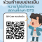 แบบประเมินความโปร่งใสของสถานศึกษา EIT2
